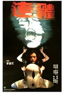 夜夜未满十八勿进的爽爽影院,